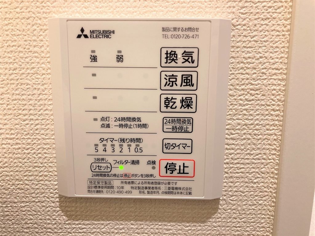 浴室乾燥機パネル