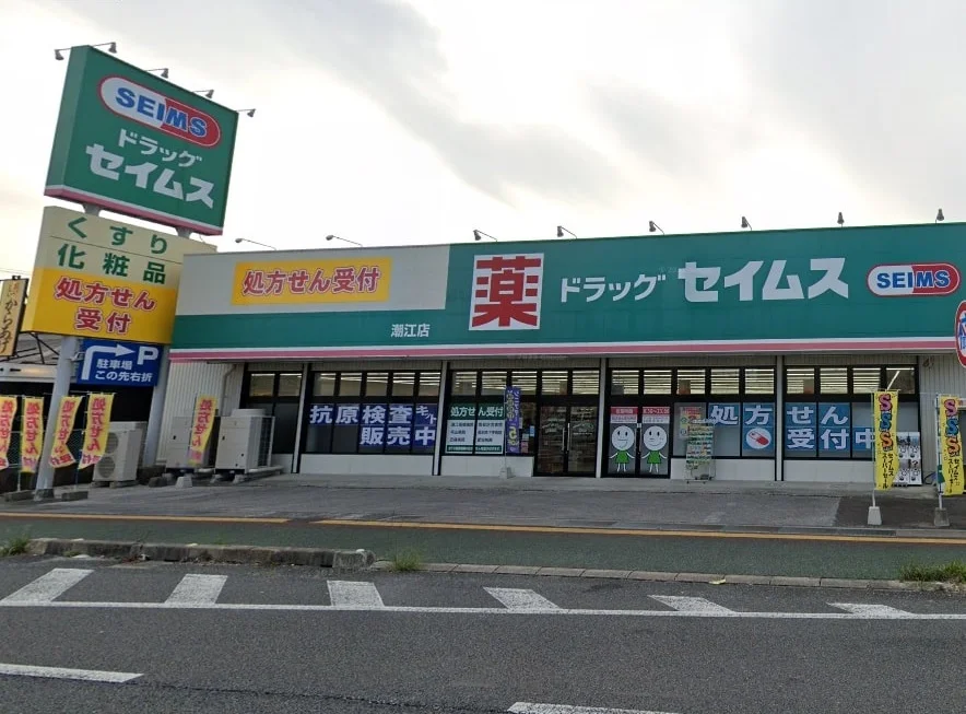ドラッグセイムスまで260メートル（徒歩4分）
