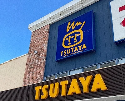 TSUTAYAまで1716メートル