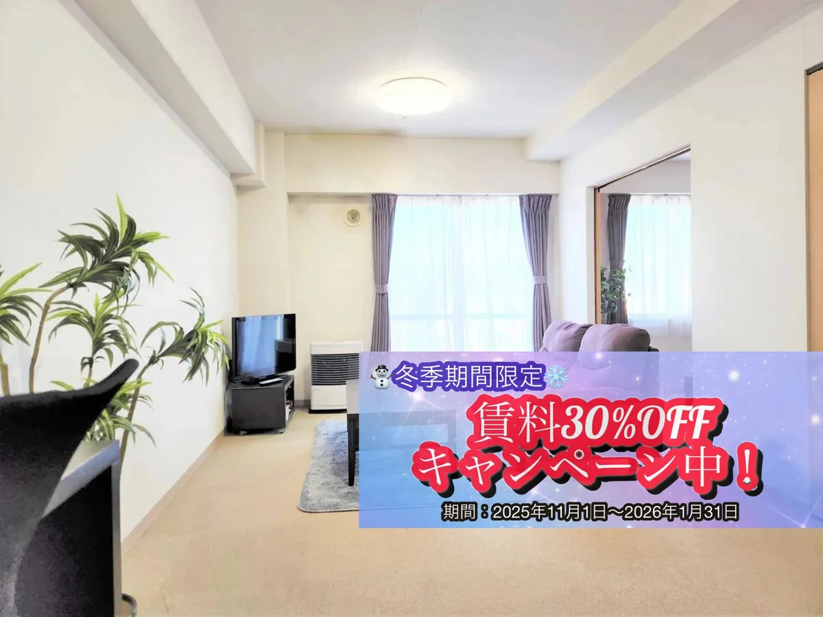 【複数室OK】札幌中心部 駅近タワーマンション／クラッセステイ 中島公園２《1LDK》 - 札幌市中央区 マンスリーマンション 札幌市中央区 ウィークリーマンション