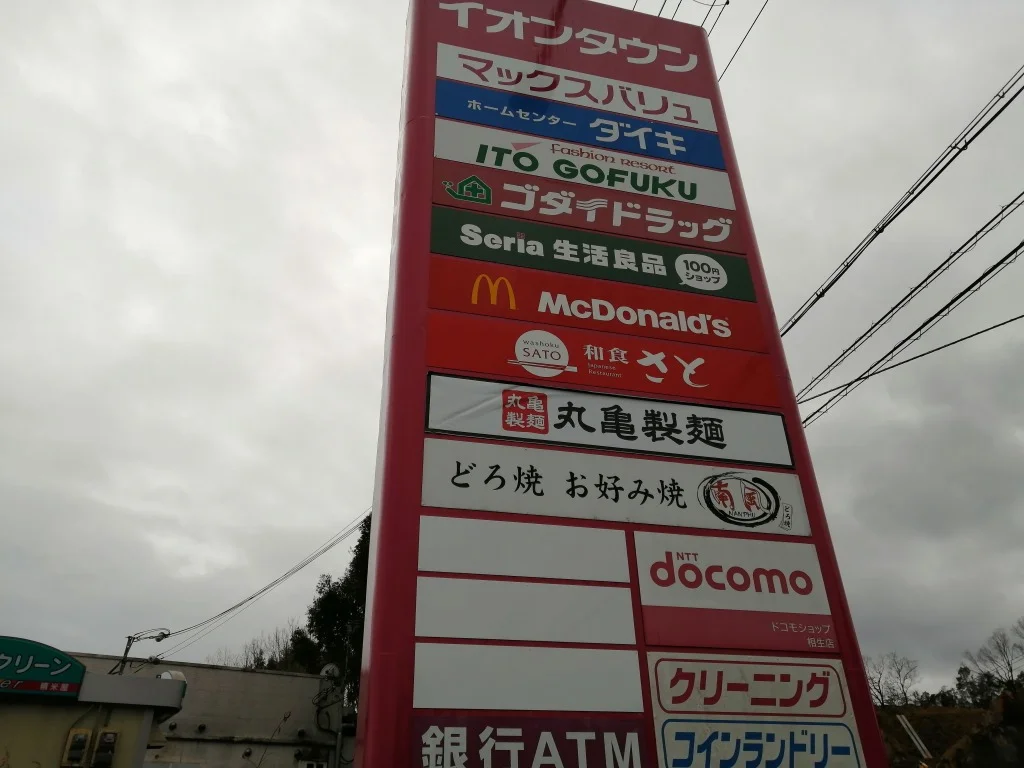 マクウスバリュの他、飲食店も多数御座います。
