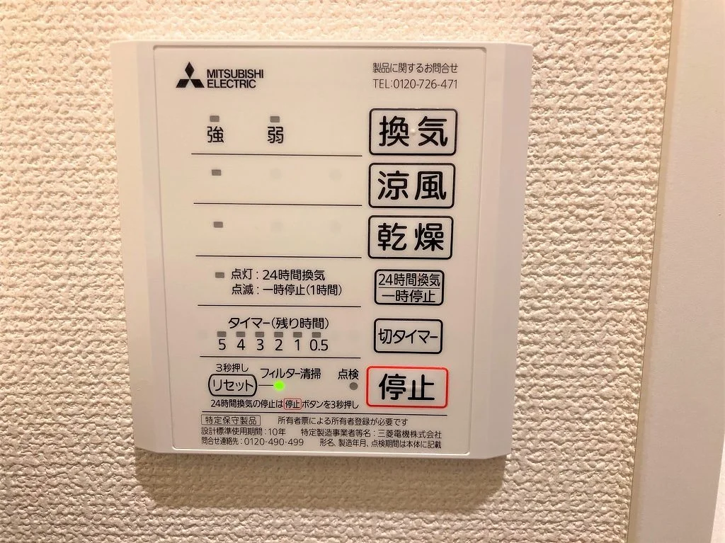 浴室乾燥機パネル