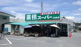 業務スーパー北条店  650m