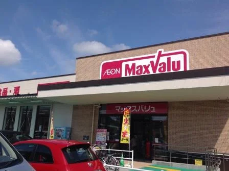 スーパーまで約400m