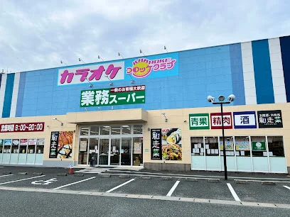業務スーパー 八代永碇町店まで徒歩5分