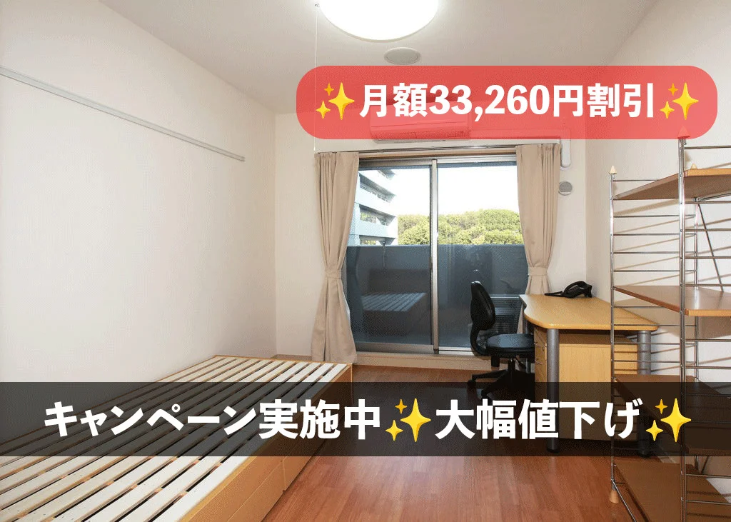 期間限定！月額33,260円割引中✨