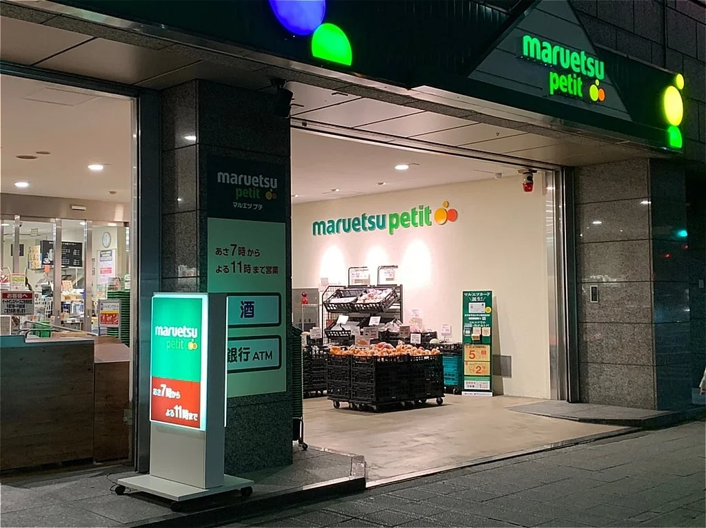 マルエツプチ 小伝馬町駅前店