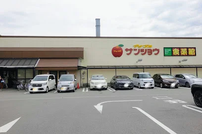 アップルサンショウ 新根塚町店まで徒歩9分