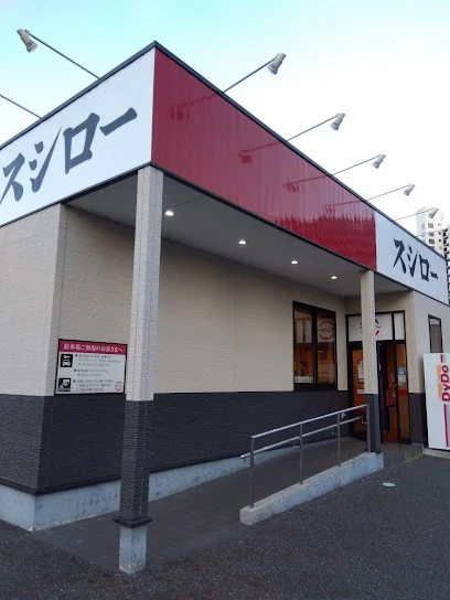 スシロー 西大津店まで徒歩5分