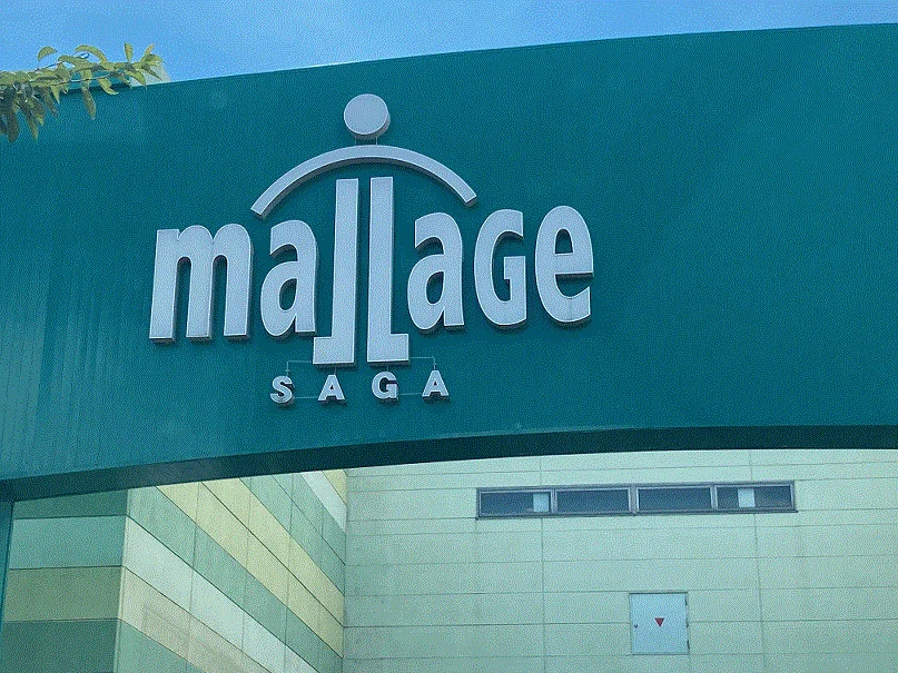 モラージュ佐賀まで3109メートル。