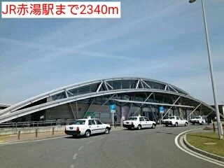 JR赤湯駅まで2340m
