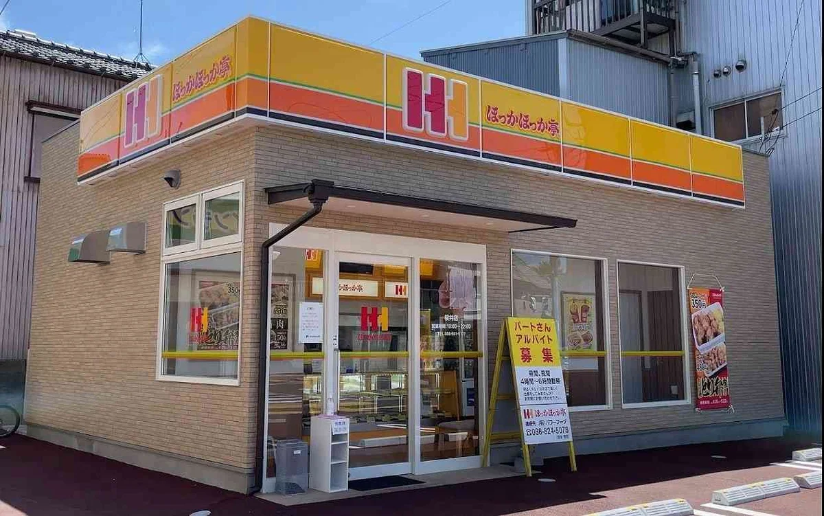 ほっかほっか亭桜井店まで450m(徒歩6分)