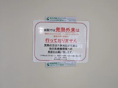 舟木内科クリニックまで徒歩5分