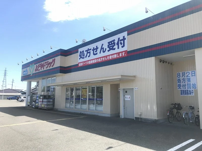 よどやドラックまで1100メートル（徒歩14分）