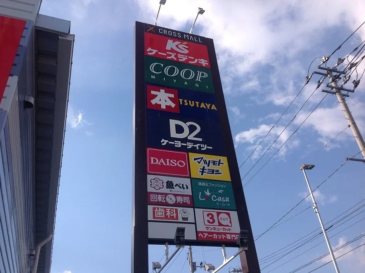 徒歩約7分にホームセンターがあります。