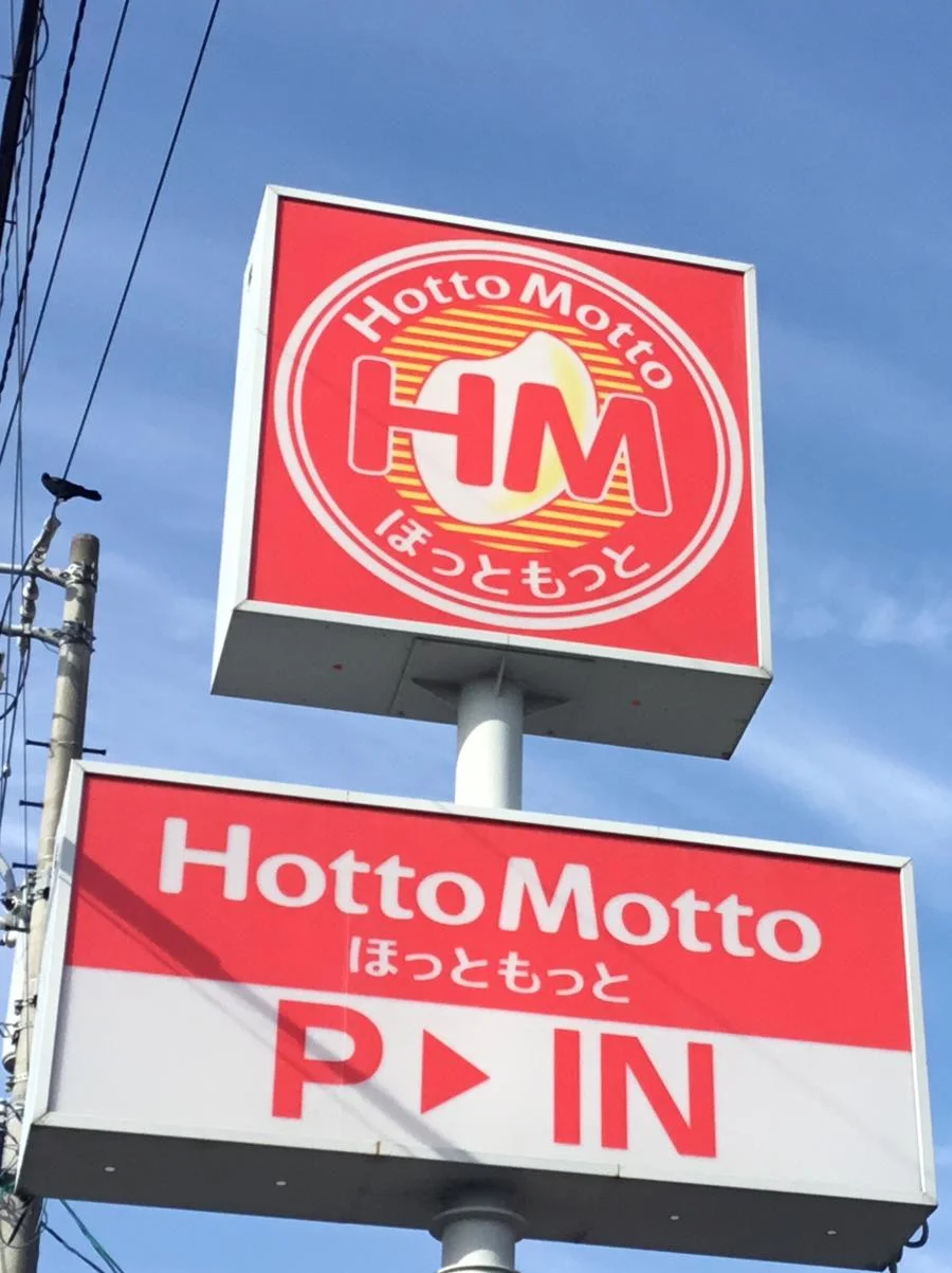 徒歩約11分にほっともっとがあります。
