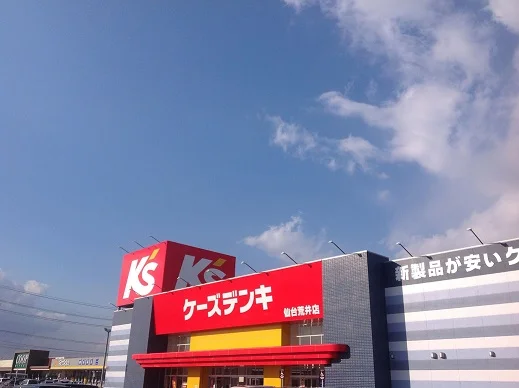 ケーズデンキまで徒歩約6分です。