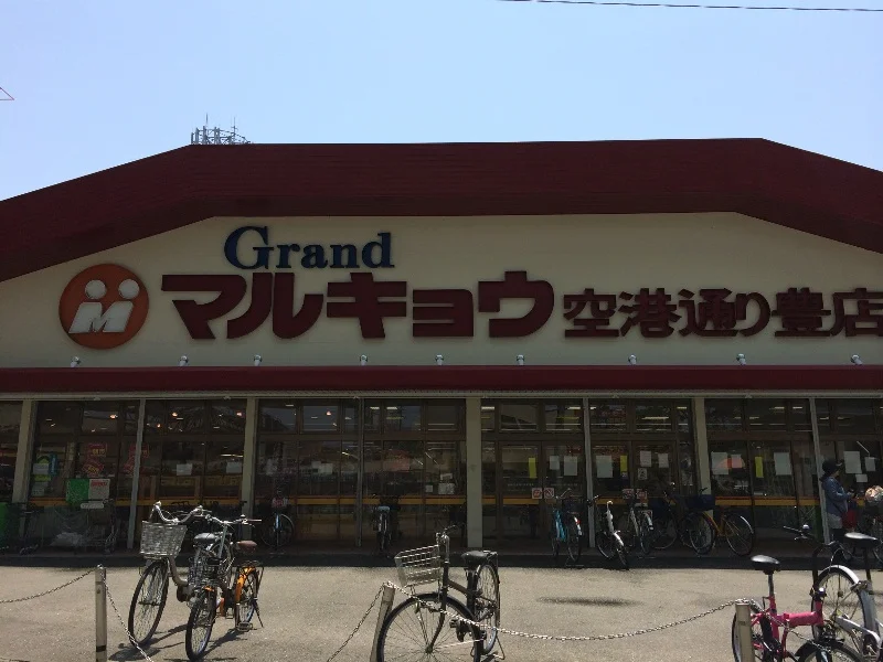 マルキョウ　900ｍ　11分