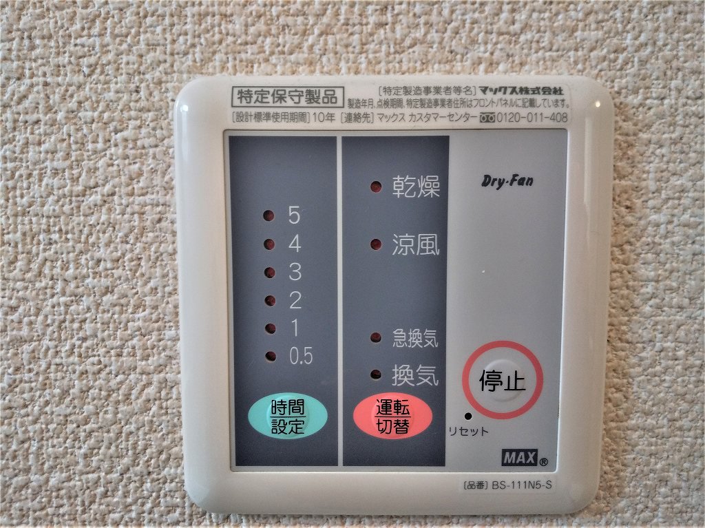浴室乾燥機パネル