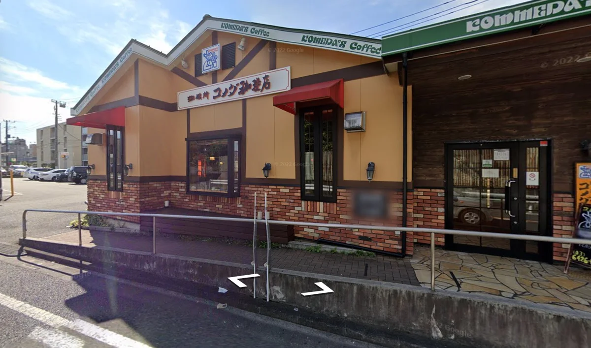 コメダ珈琲店 下丸子店　徒歩2分