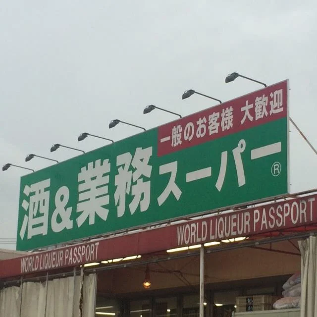 スーパー