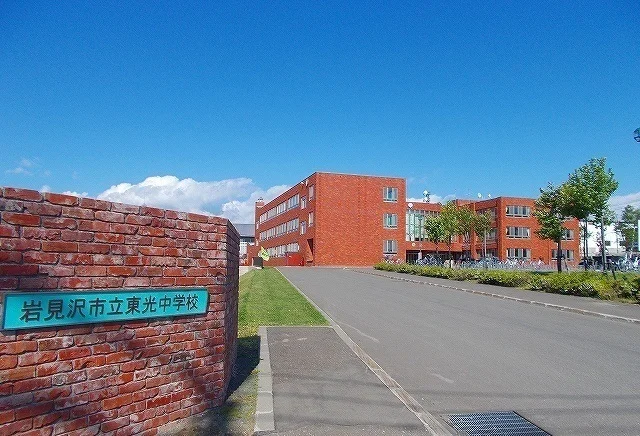 岩見沢市立東光中学校まで600m