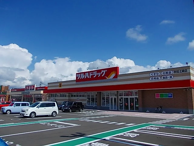 ツルハドラッグ　秋田土崎店まで810m