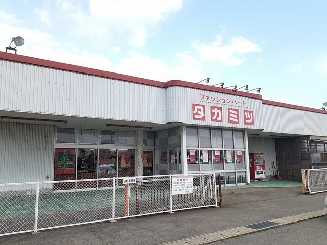 タカミツ昭和店（衣料品店）まで168m