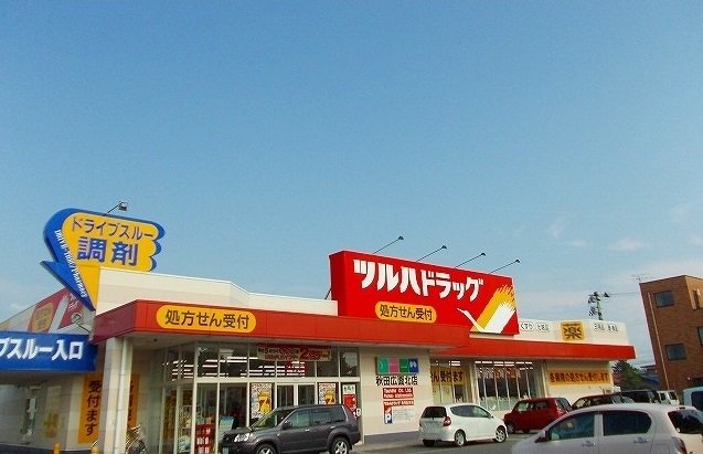 ツルハドラッグ　広面北店まで350m