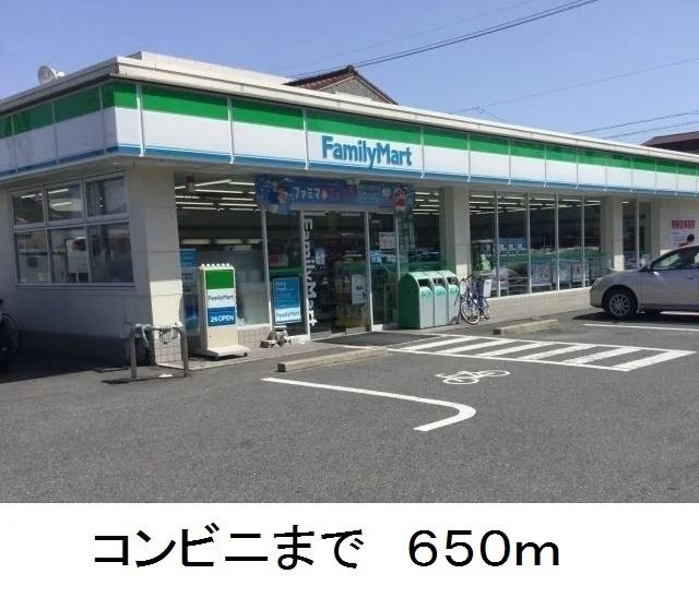ファミリーマートまで650m