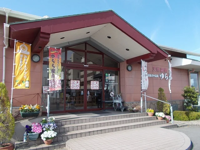 さや温泉ゆらら本館様まで450m