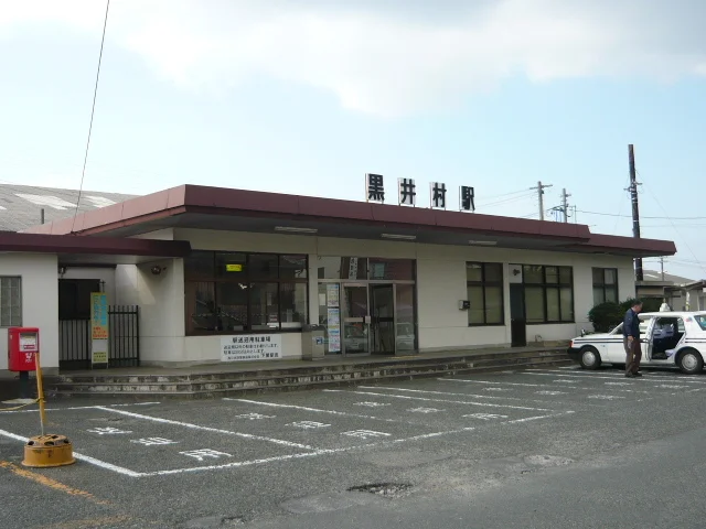 黒井村駅まで300m