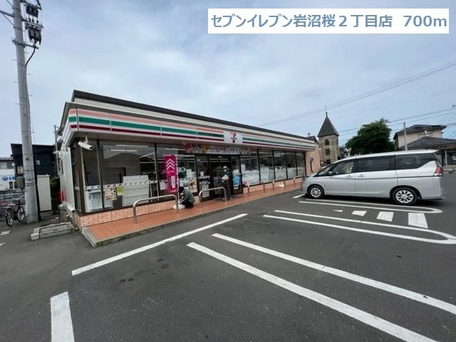 セブンイレブン岩沼桜2丁目店まで700m
