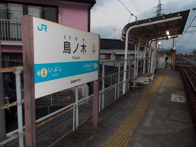 JR鳥ノ木駅様まで350m