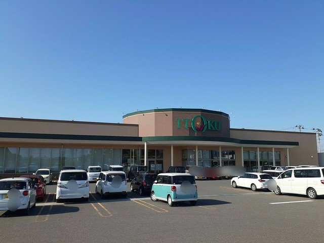 いとく能代北店まで1090m