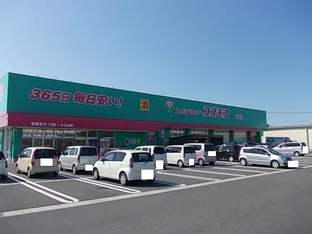 コスモスまで1300m