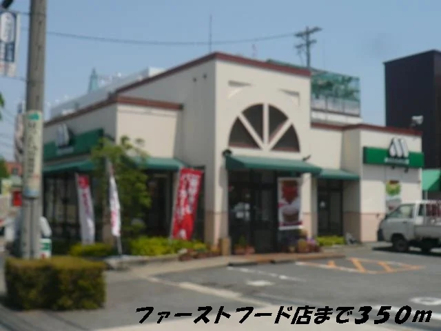 モスバーガーまで350m