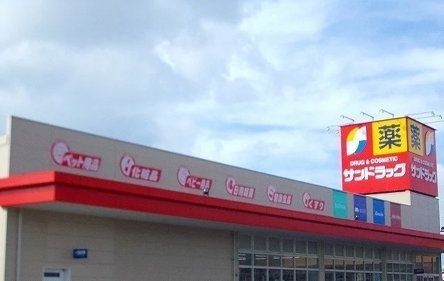 サンドラッグ　土崎自衛隊通店まで610m