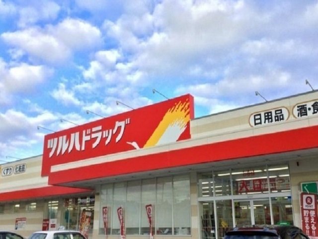 ツルハ秋田寺内店まで650m