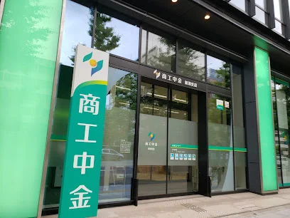 商工組合中央金庫 新潟支店まで徒歩12分
