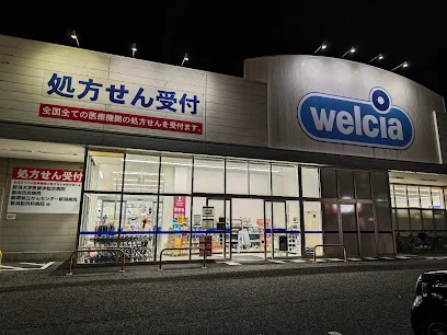 ウエルシア南笹口店まで徒歩11分