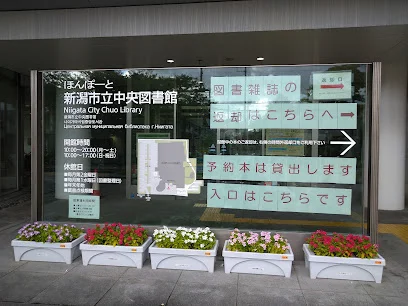 ほんぽーと 新潟市立中央図書館まで徒歩7分