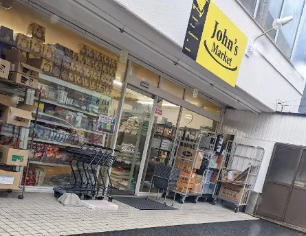 ジョンズマーケットまで徒歩13分