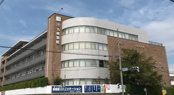 三九朗病院まで車9分
