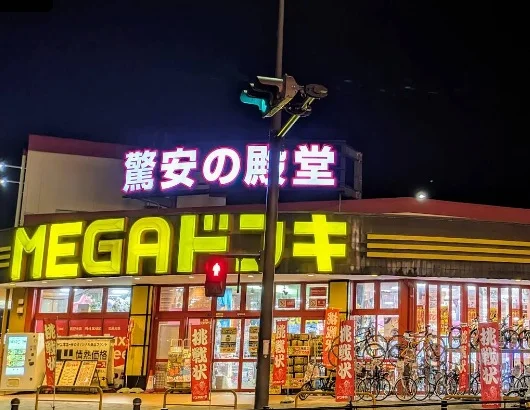 MEGAドン・キホーテ 豊田本店まで徒歩14分