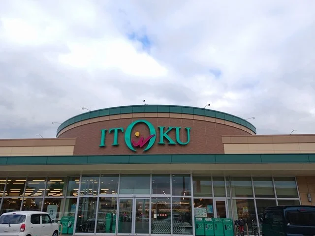 いとく大館東店まで610m