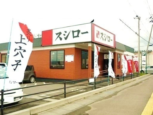 スシロー大館店まで2100m