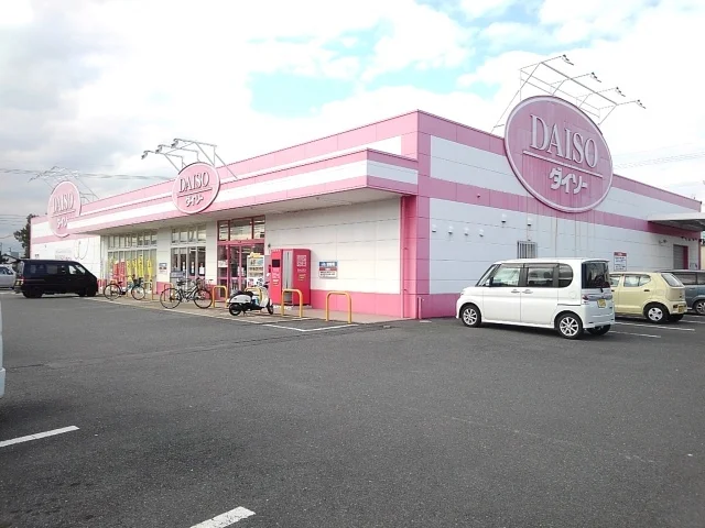 ダイソーまで900m