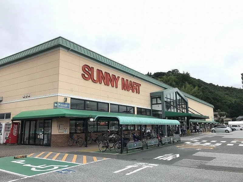 サニーマートまで594メートル（徒歩8分）