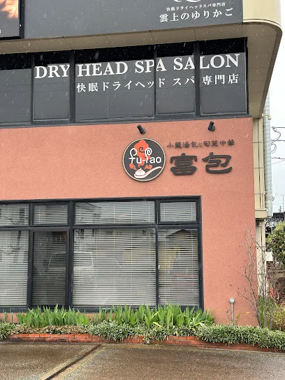 小籠湯包と旬菜中華 富包 (フーパオ)まで徒歩12分